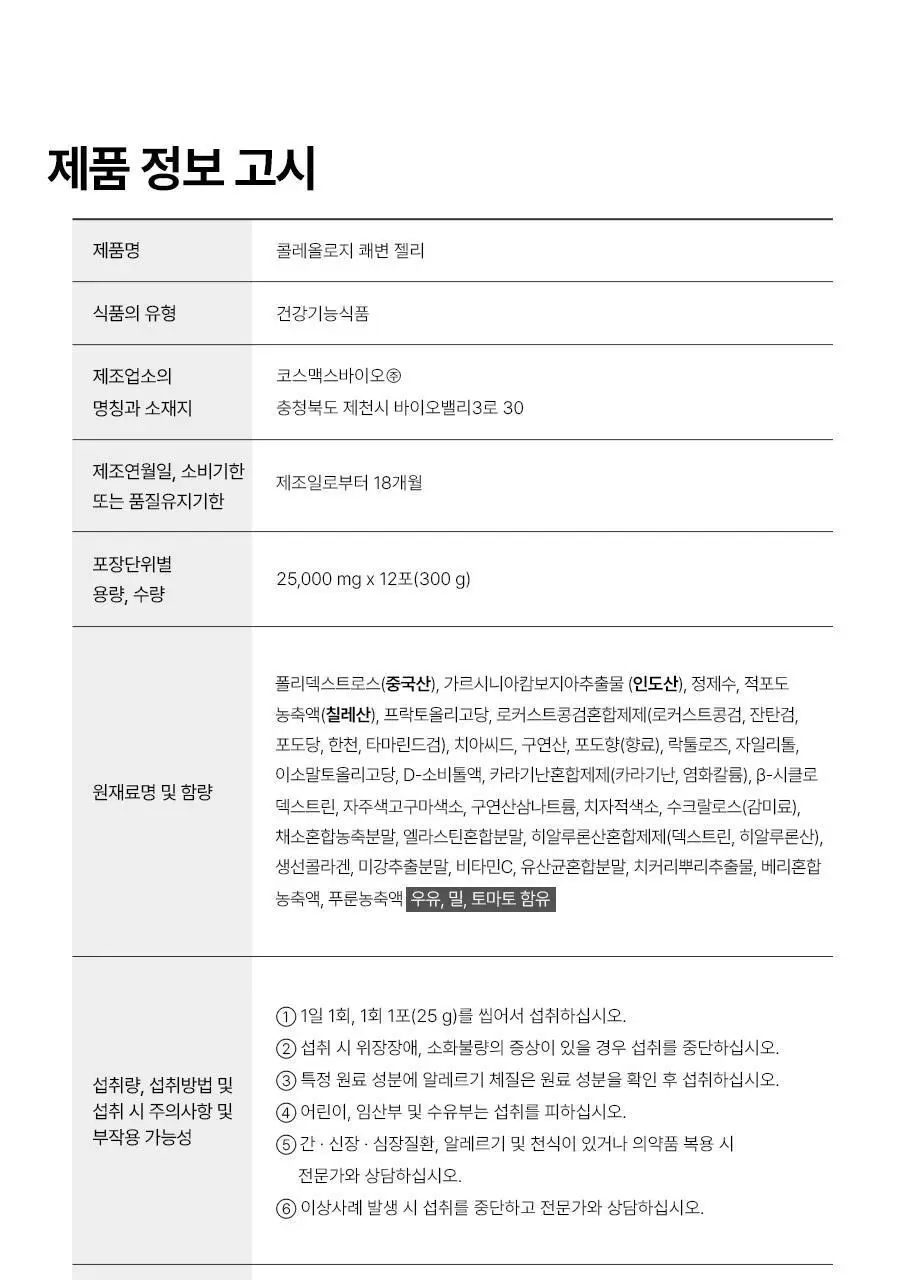 [서현PICK/NEW]콜레올로지 쾌변 젤리 10포 (+2포 증정) (12일분) 상세페이지 47